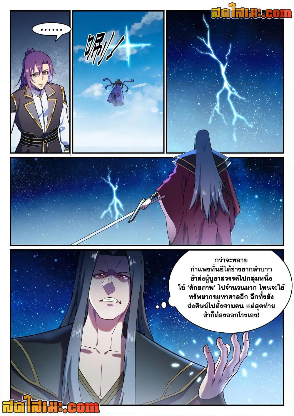 Bailian Chengshen page 8