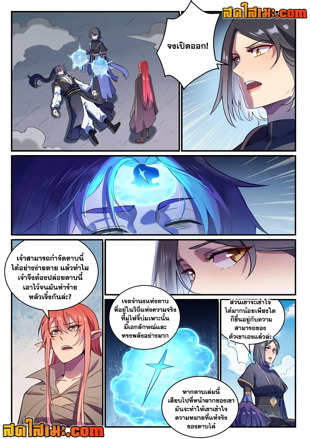 Bailian Chengshen page 2
