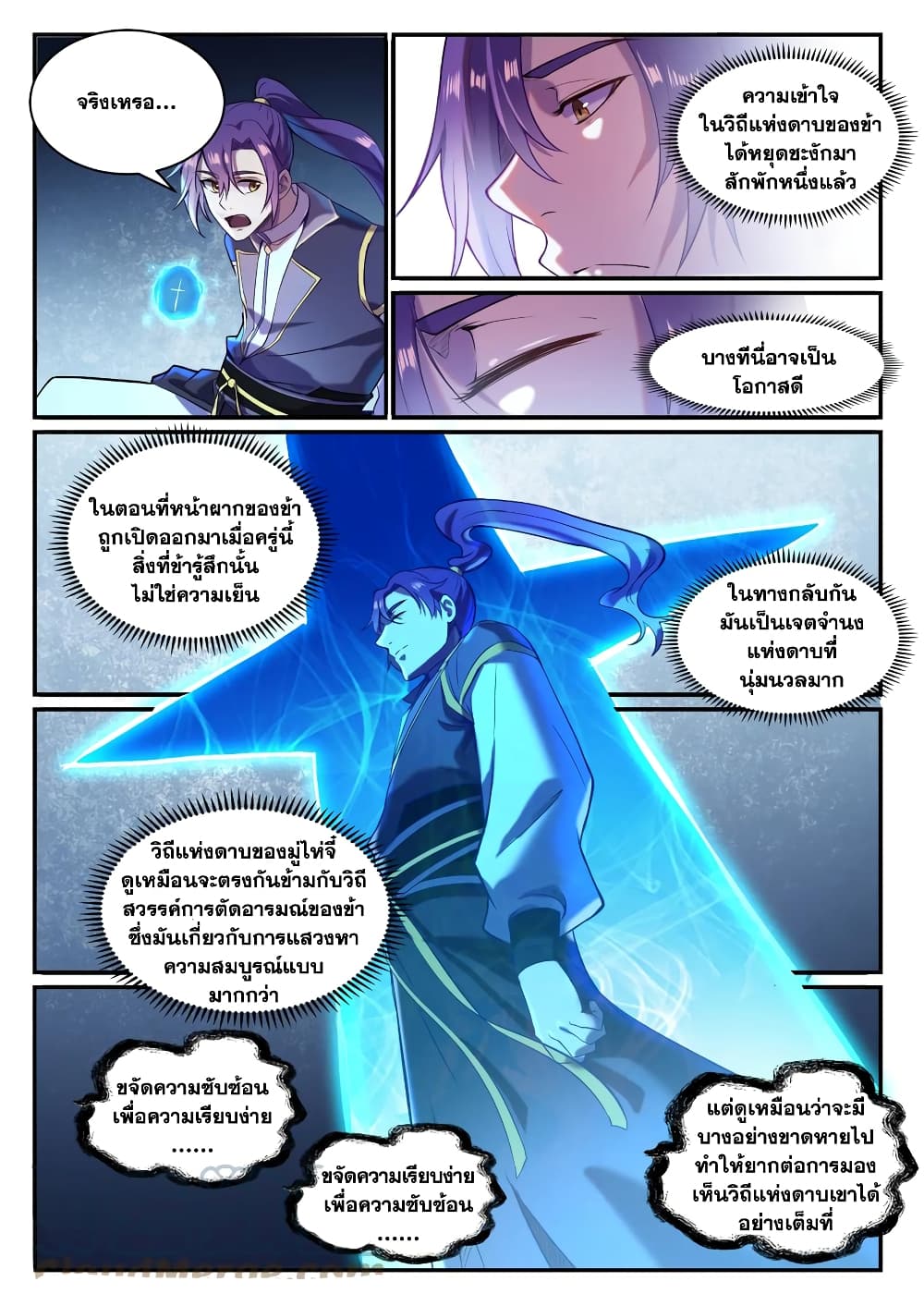 Bailian Chengshen page 3
