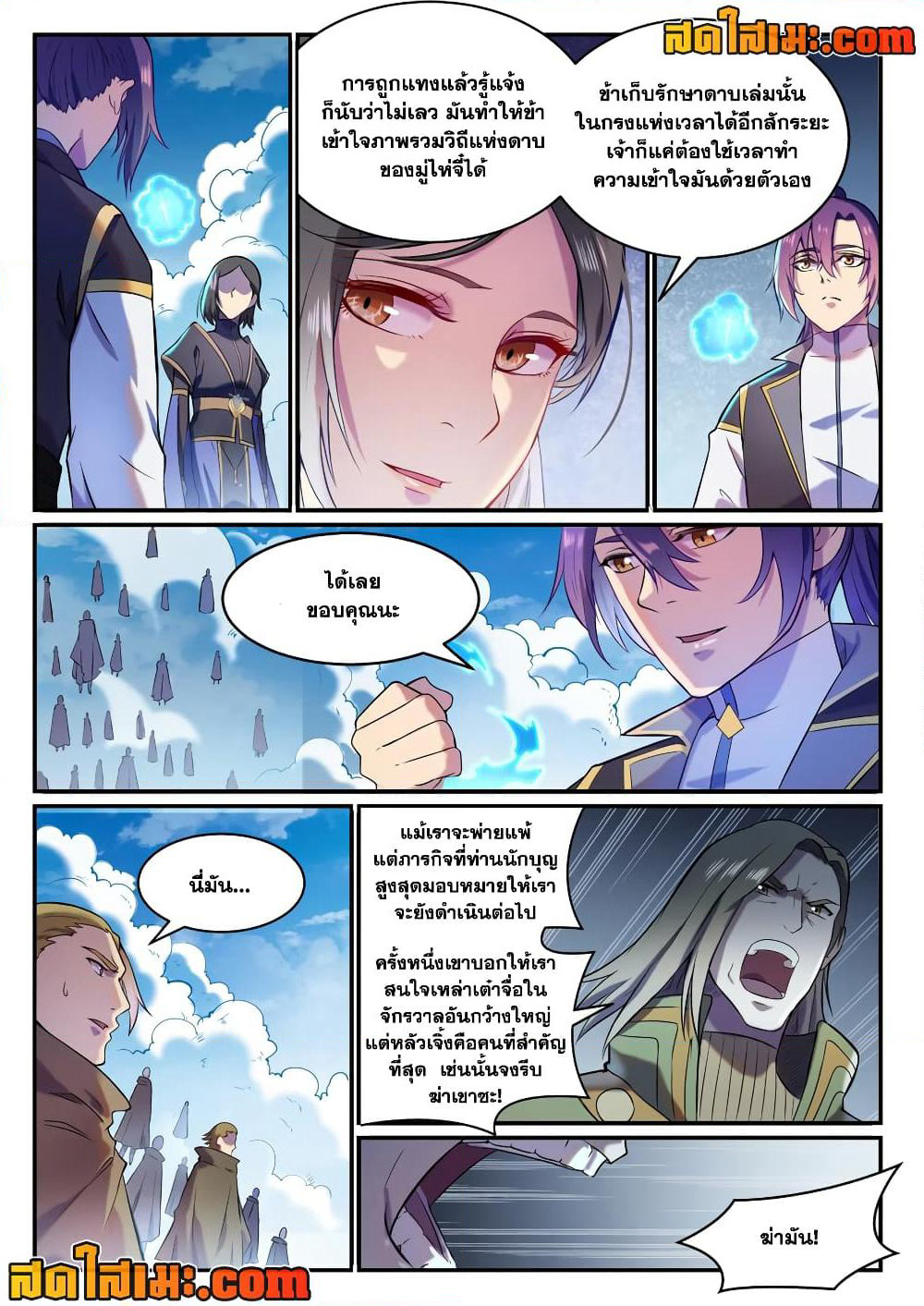 Bailian Chengshen page 4