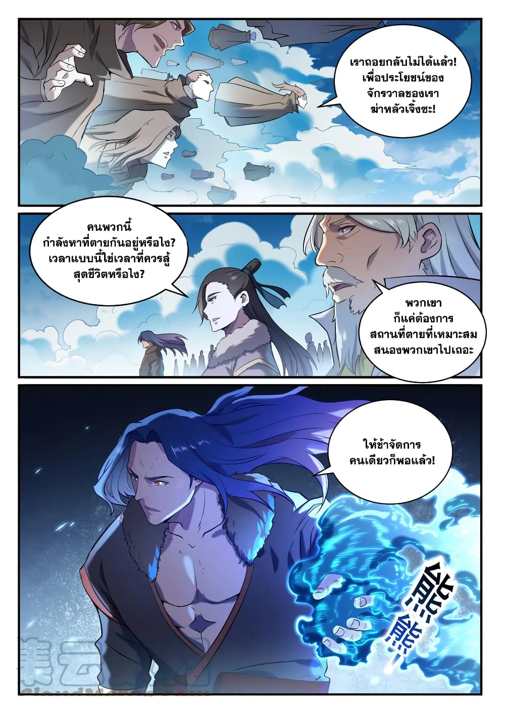 Bailian Chengshen page 5