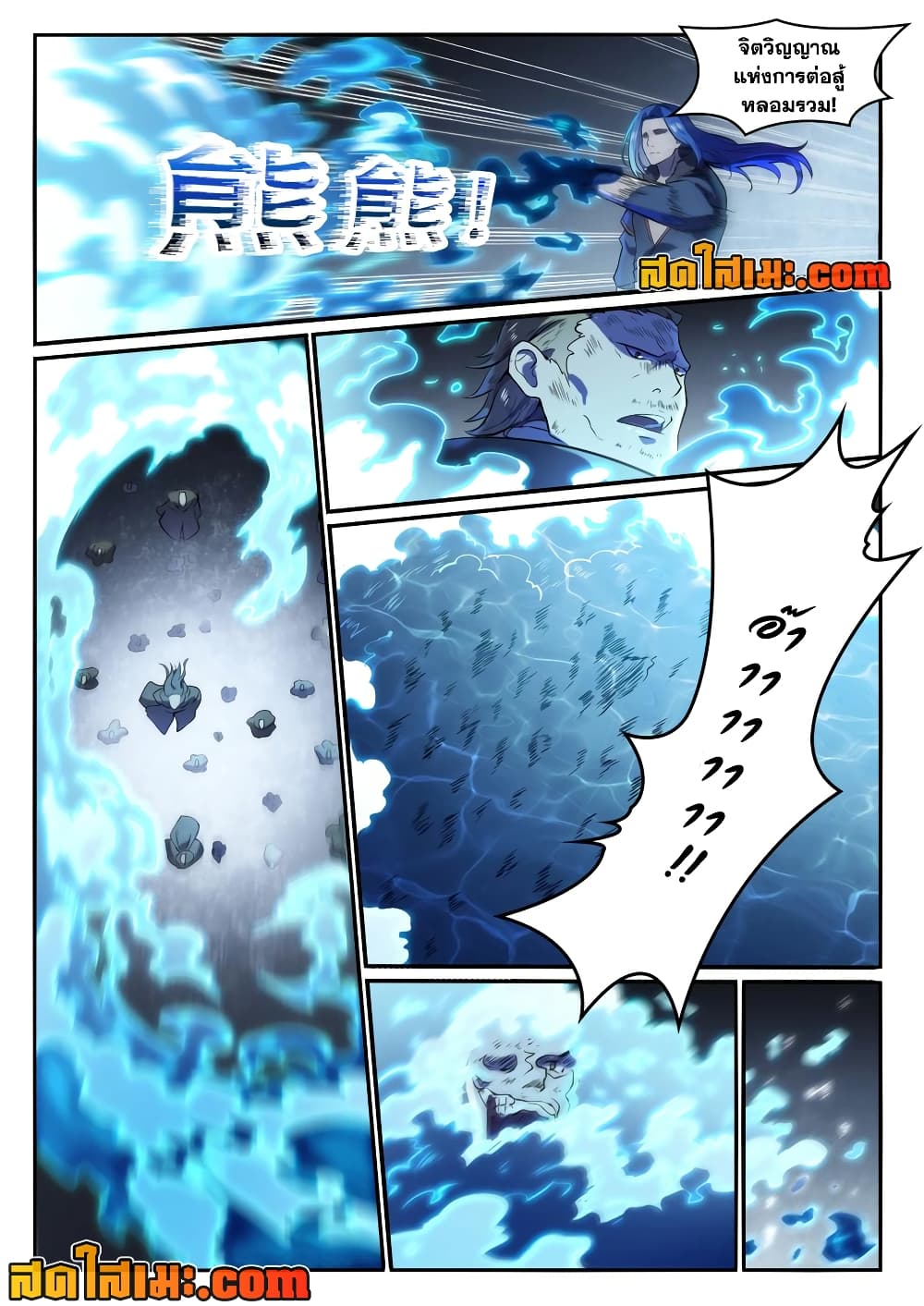 Bailian Chengshen page 6