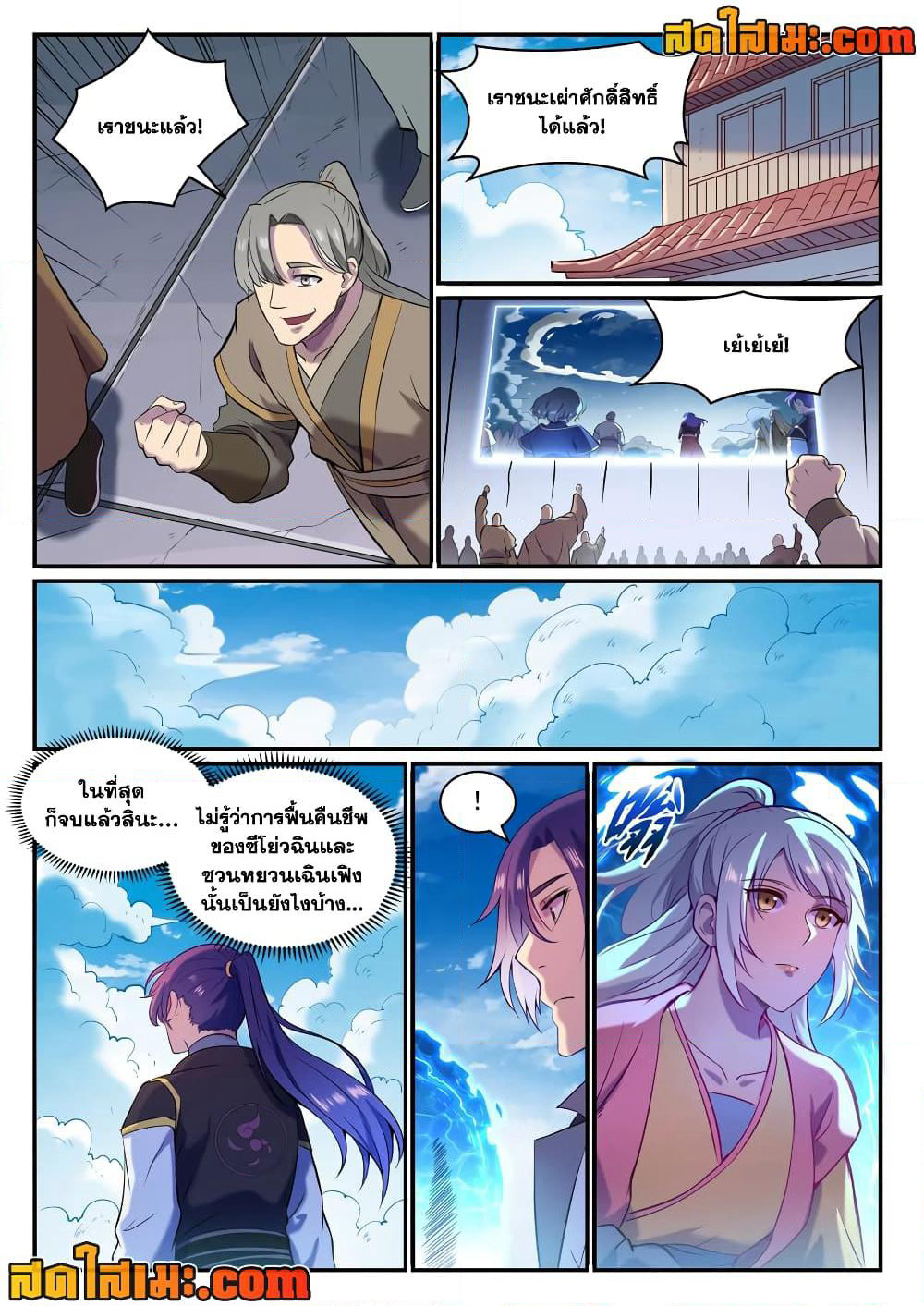 Bailian Chengshen page 8