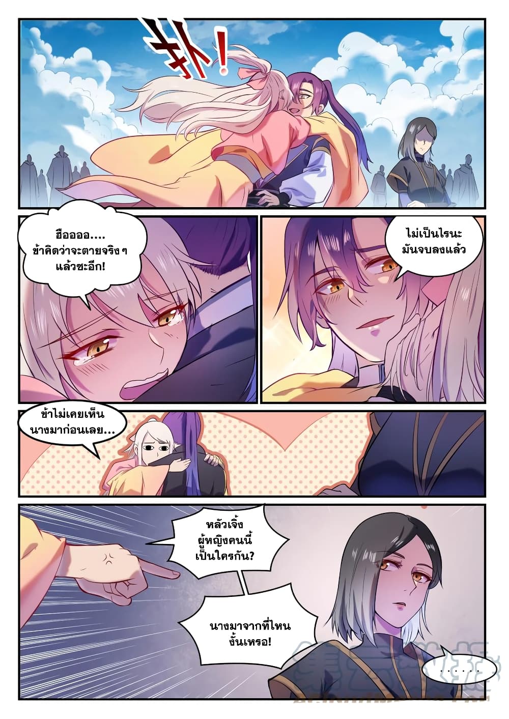 Bailian Chengshen page 9