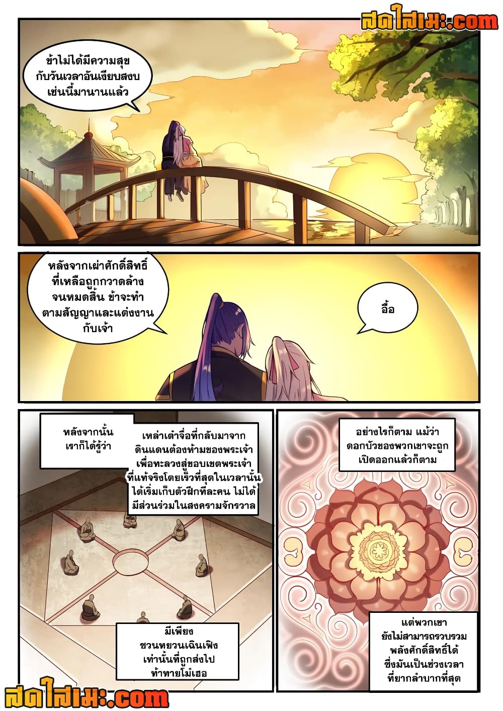 Bailian Chengshen page 2