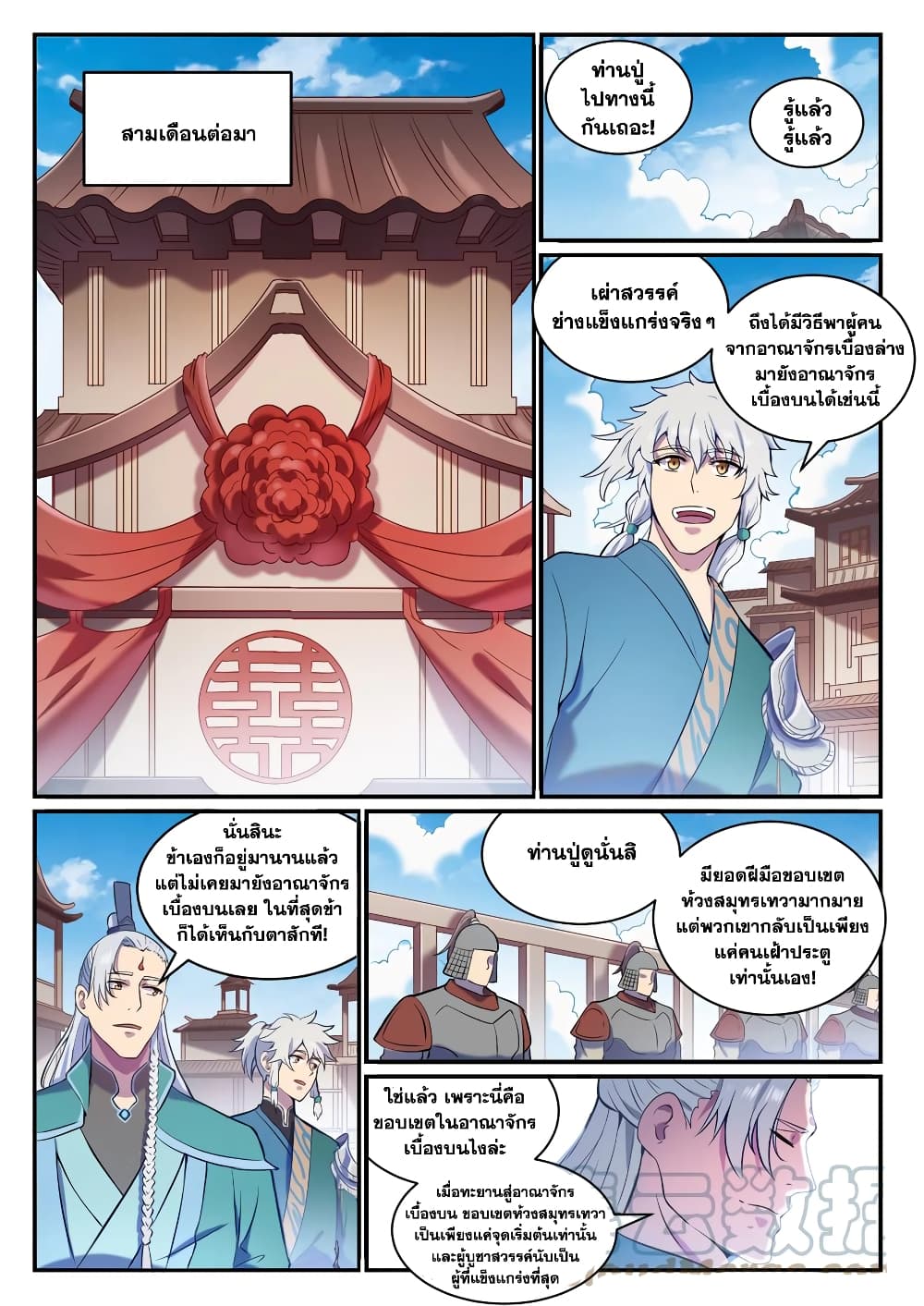 Bailian Chengshen page 3