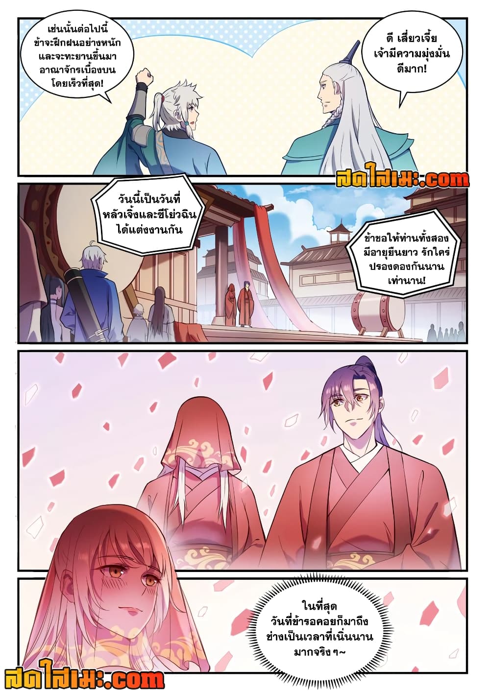 Bailian Chengshen page 4