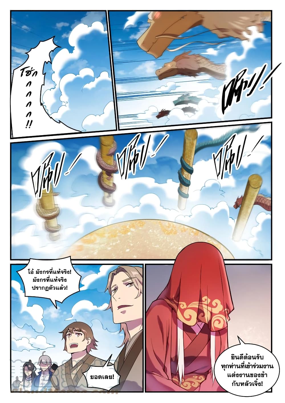 Bailian Chengshen page 5