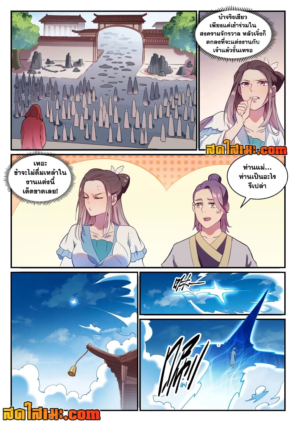 Bailian Chengshen page 6