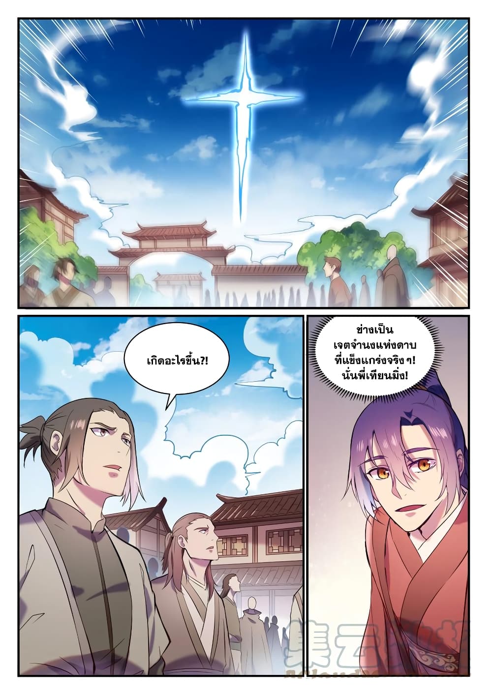 Bailian Chengshen page 7