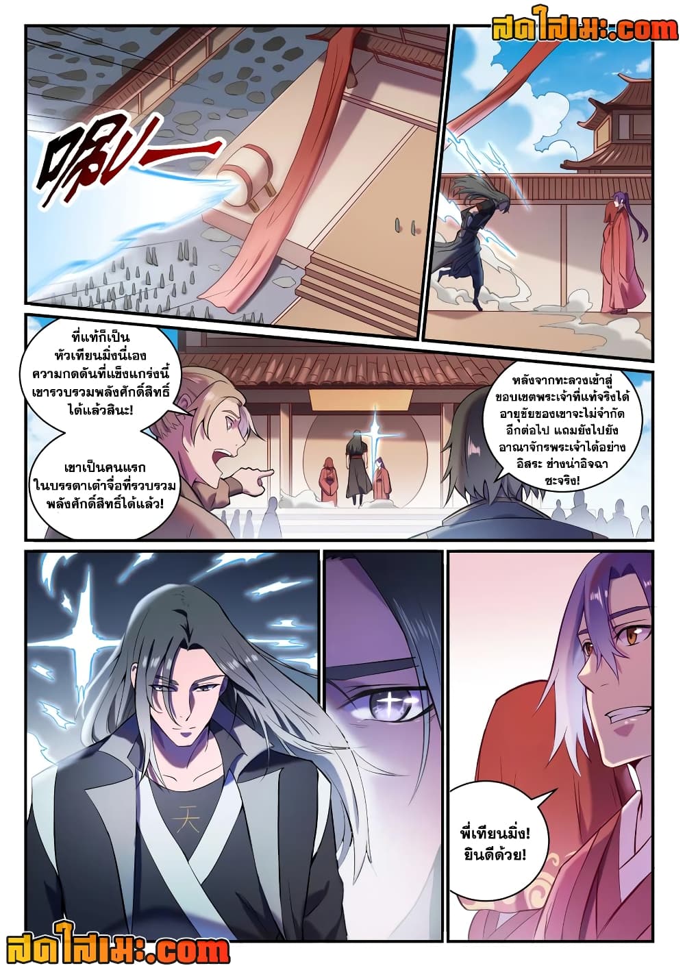 Bailian Chengshen page 8