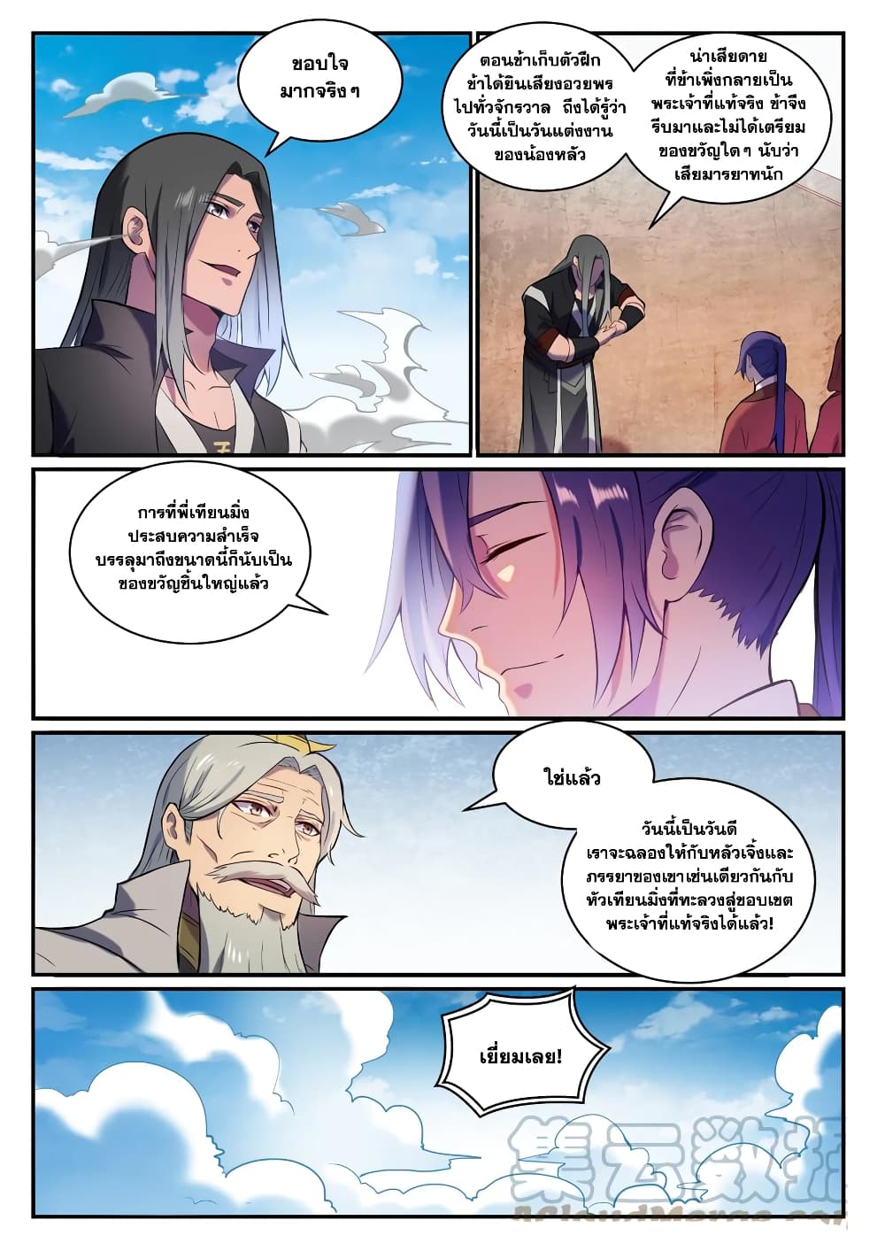 Bailian Chengshen page 9
