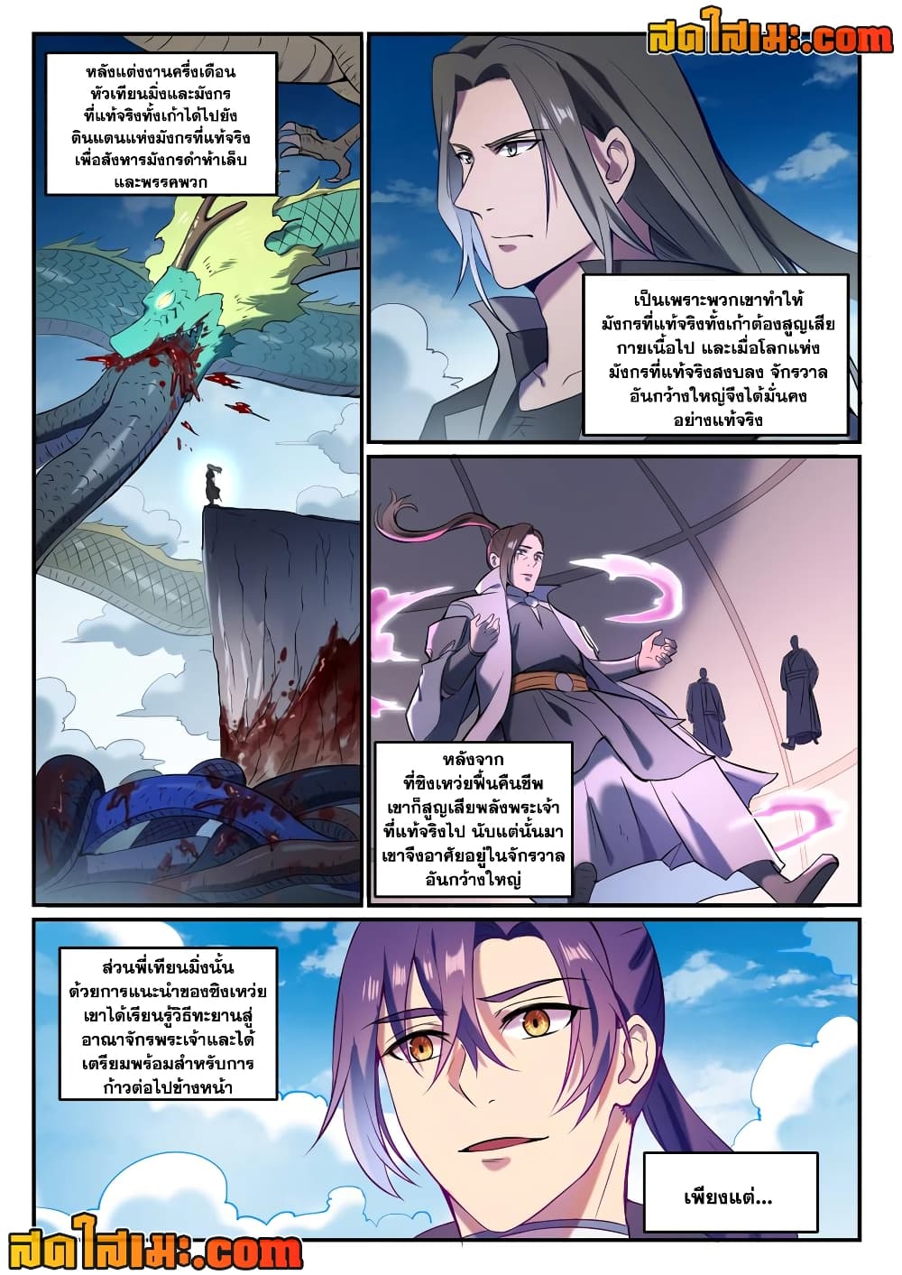 Bailian Chengshen page 10