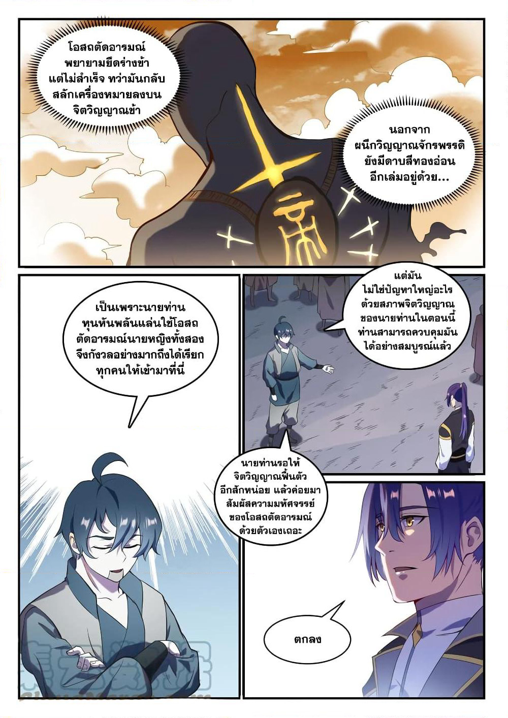 Bailian Chengshen page 3