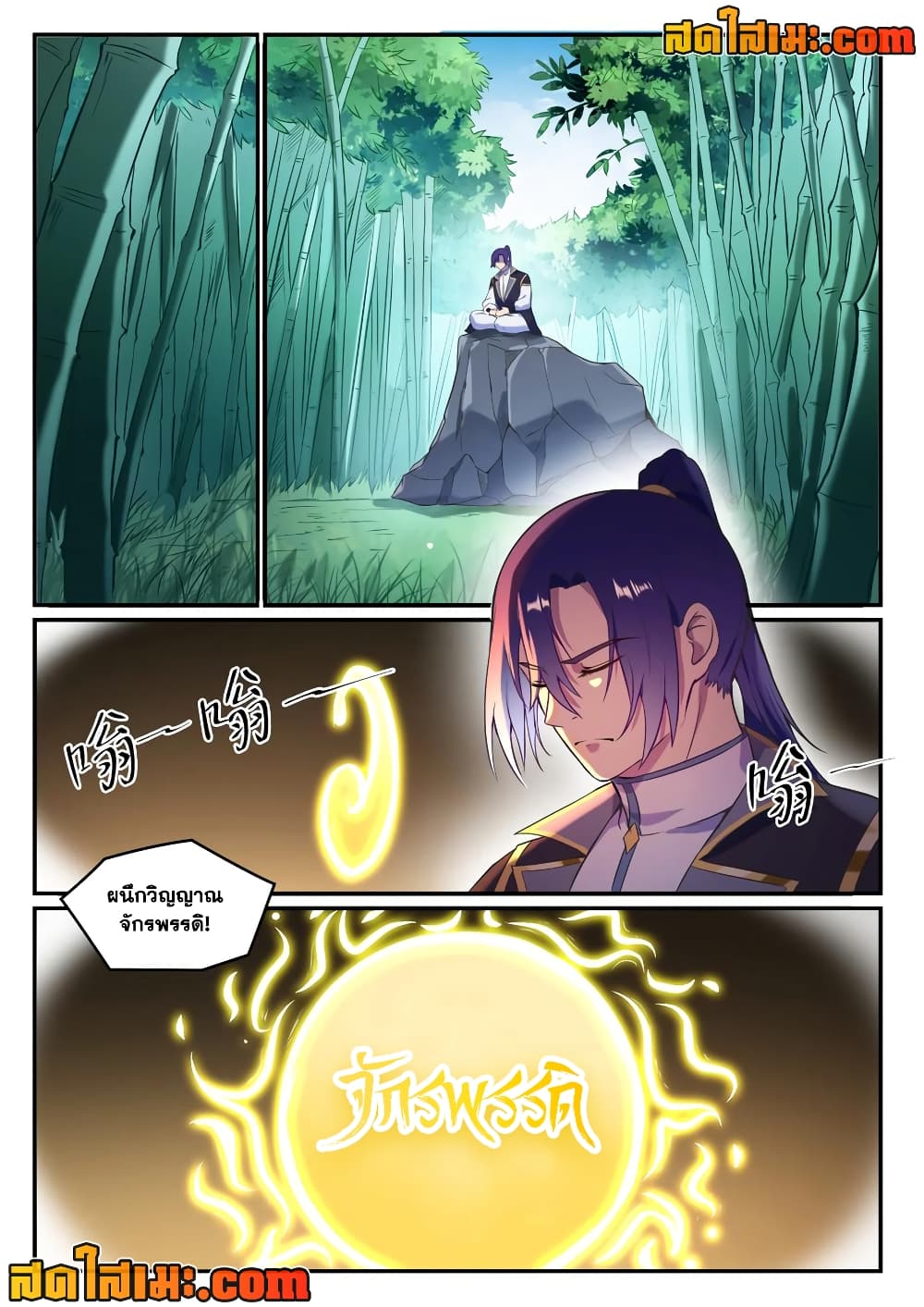 Bailian Chengshen page 4
