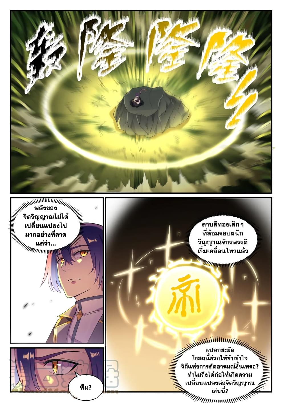 Bailian Chengshen page 5