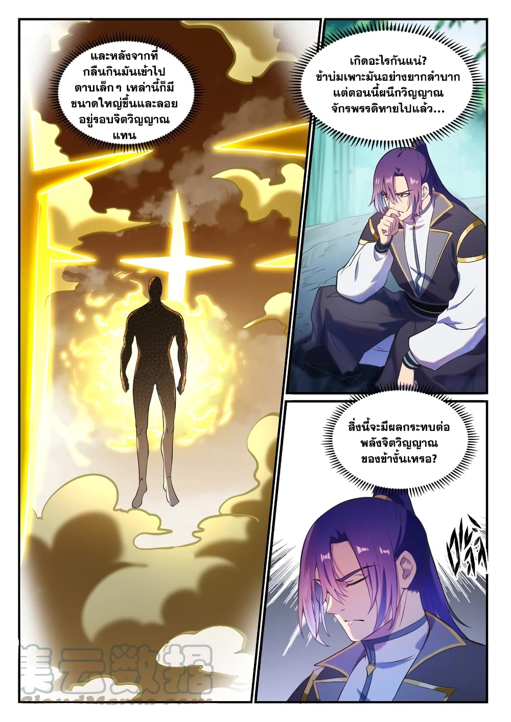 Bailian Chengshen page 7