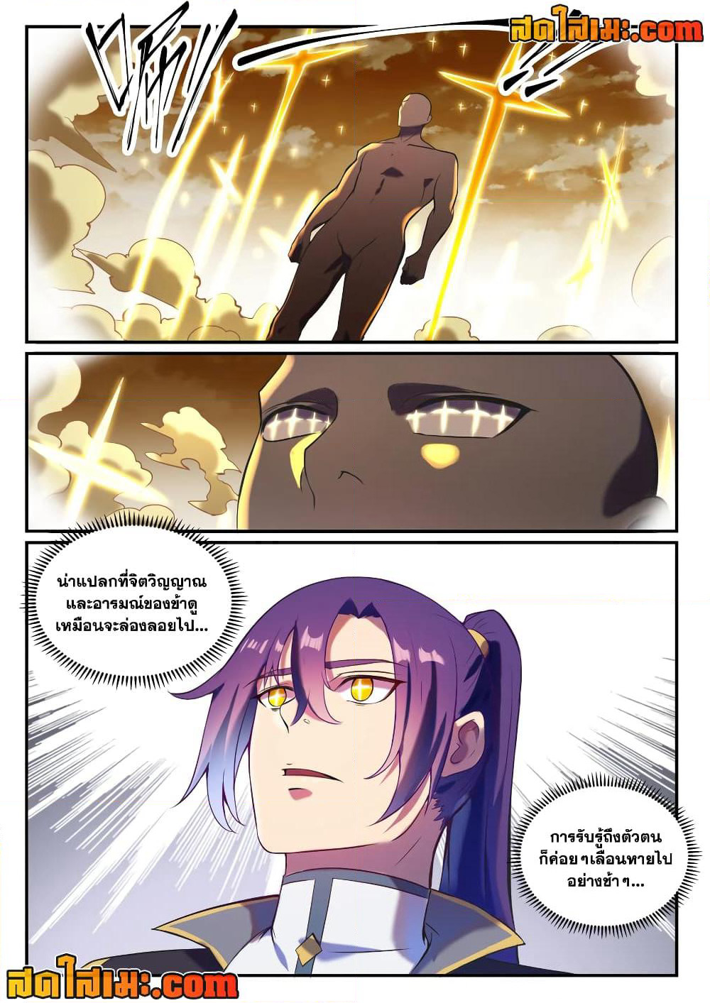 Bailian Chengshen page 8