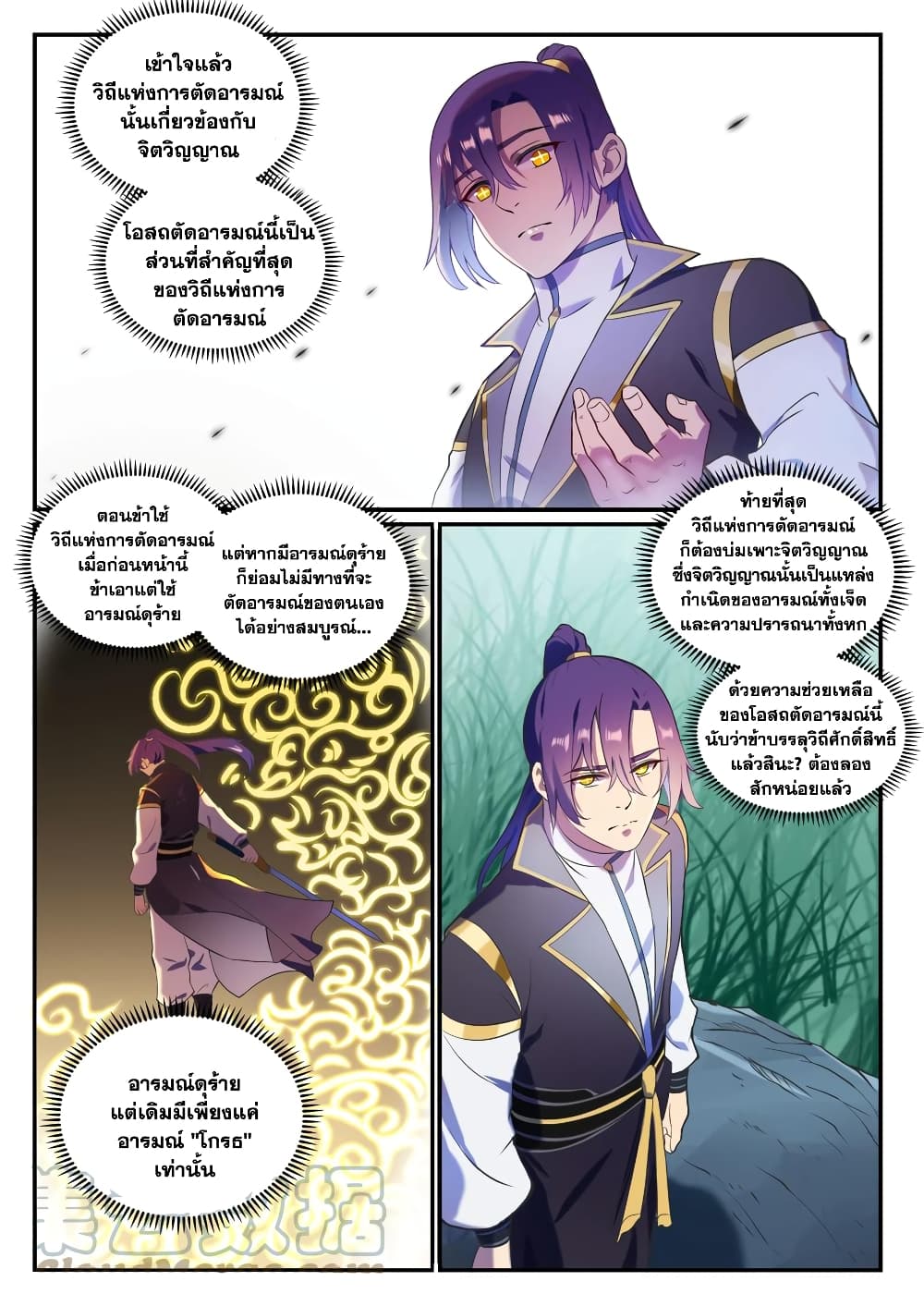 Bailian Chengshen page 9