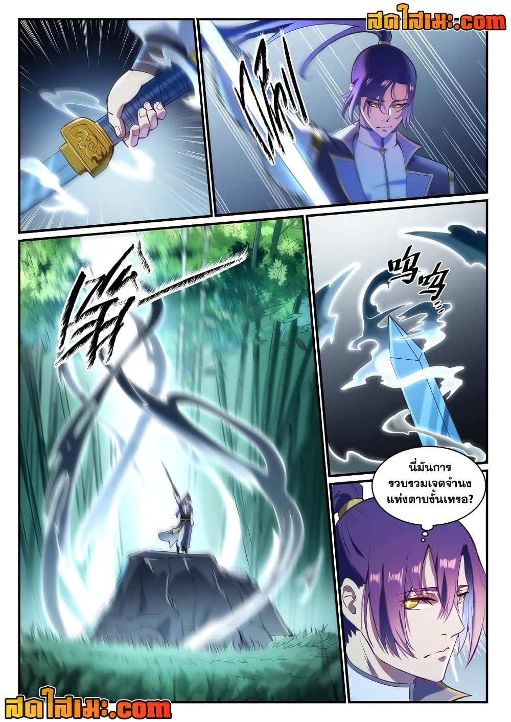 Bailian Chengshen page 10