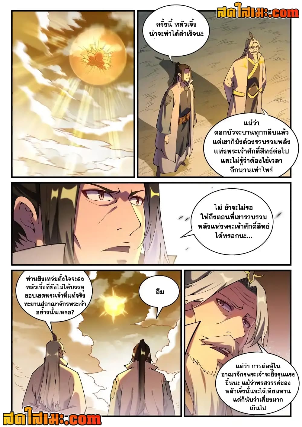 Bailian Chengshen page 2