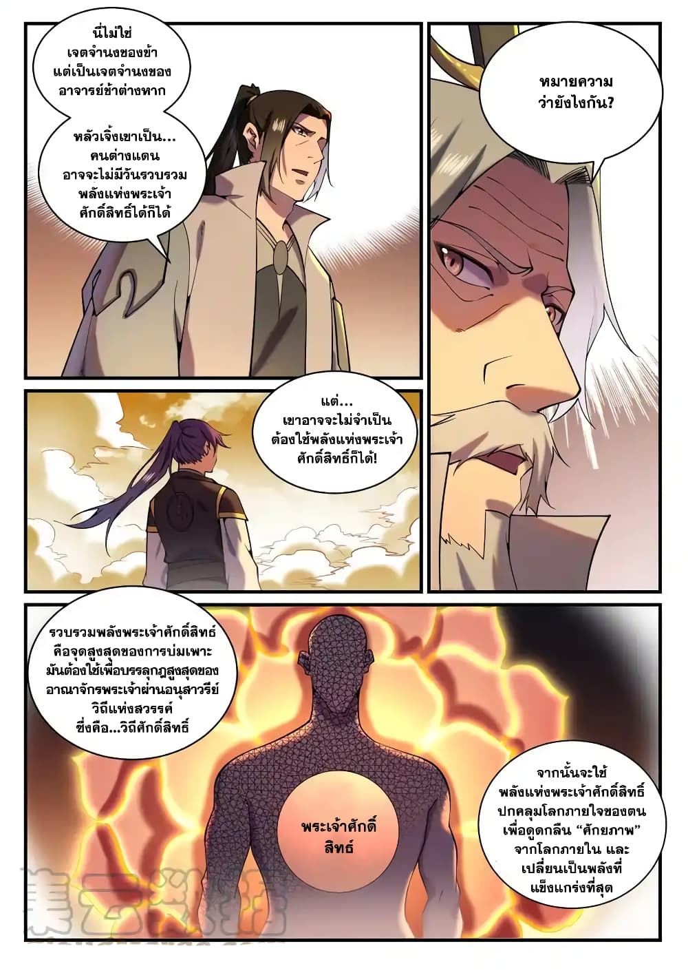 Bailian Chengshen page 3