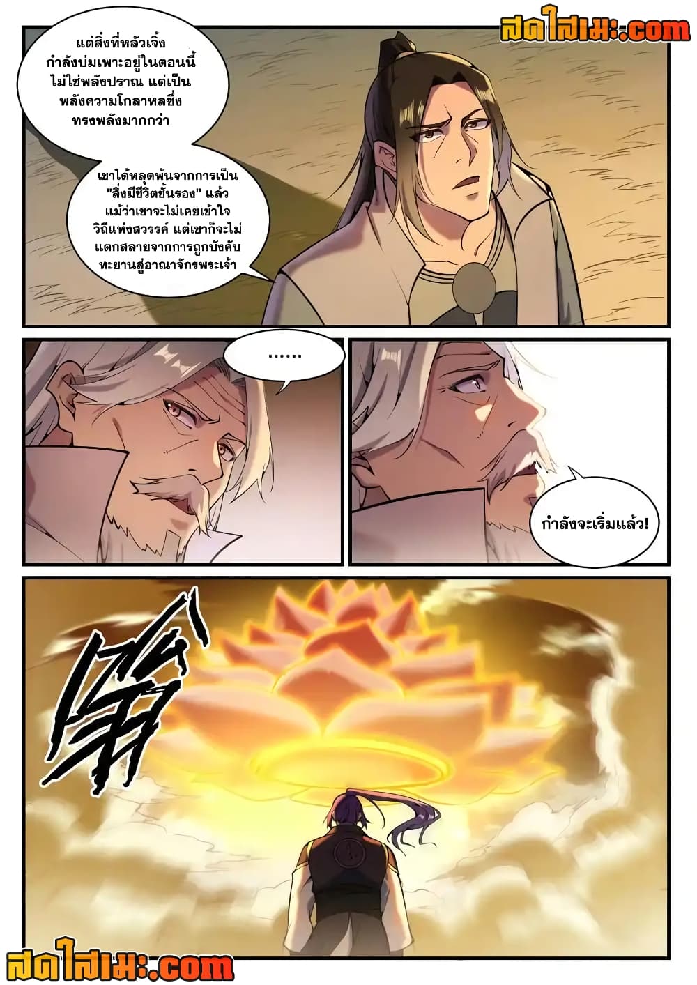 Bailian Chengshen page 4