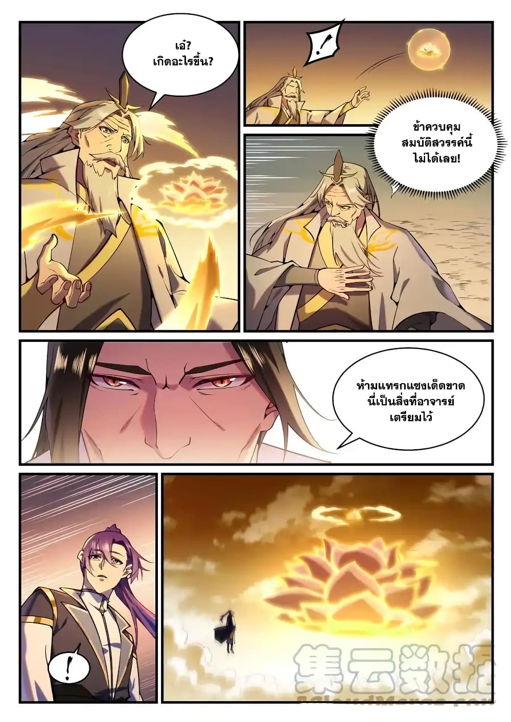 Bailian Chengshen page 5