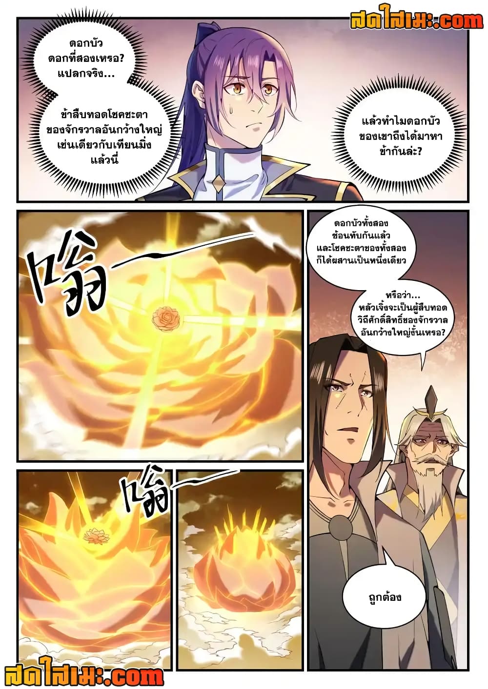 Bailian Chengshen page 6