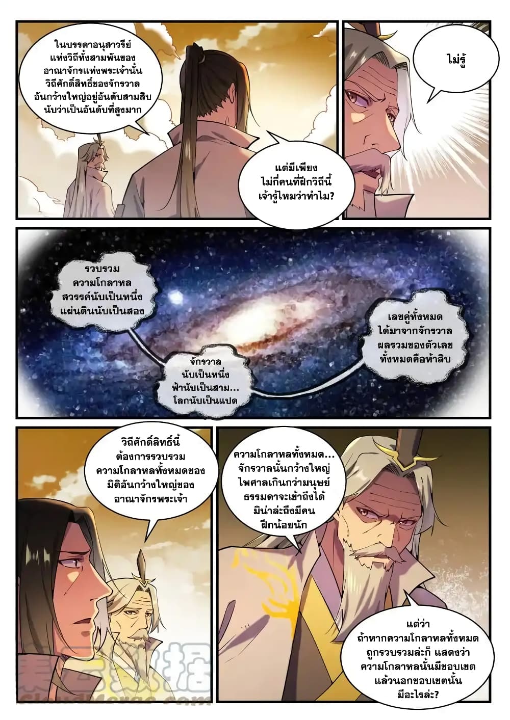 Bailian Chengshen page 7