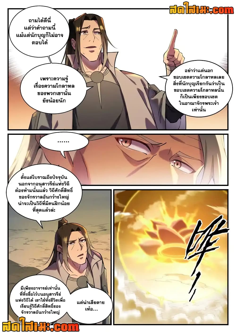 Bailian Chengshen page 8