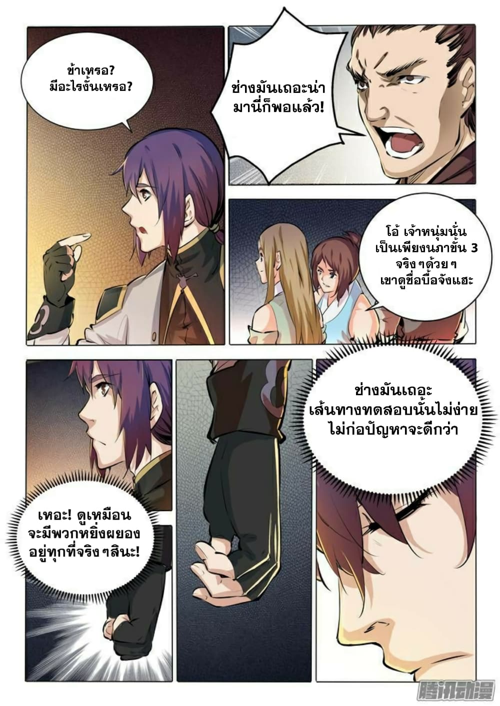 Bailian Chengshen page 3