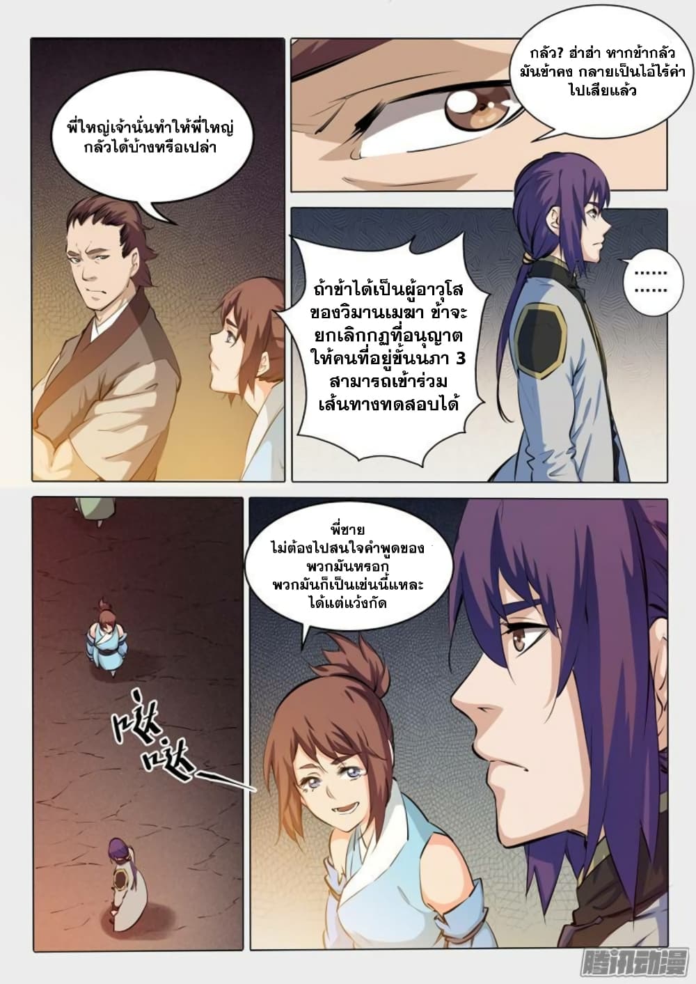 Bailian Chengshen page 5