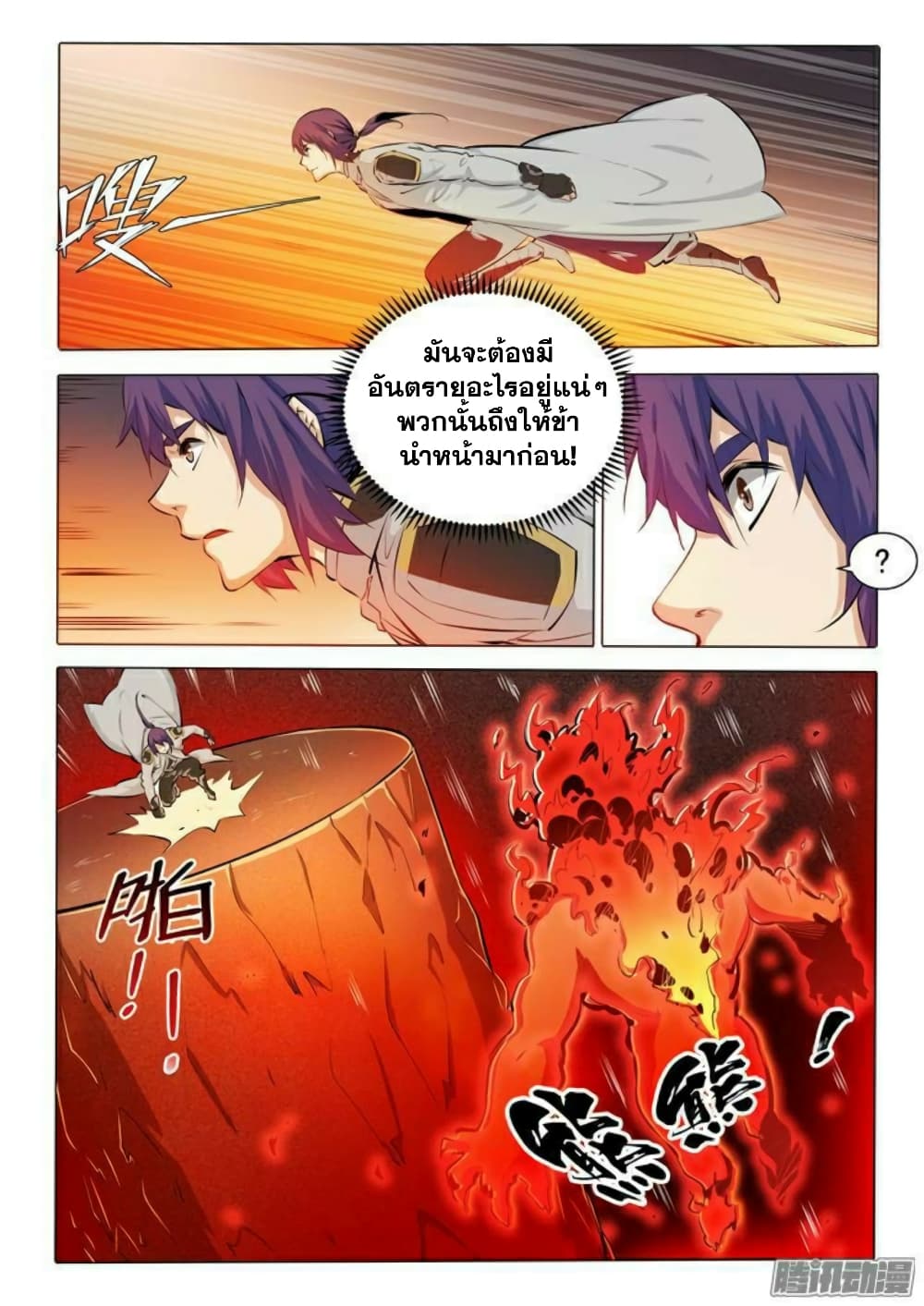 Bailian Chengshen page 8