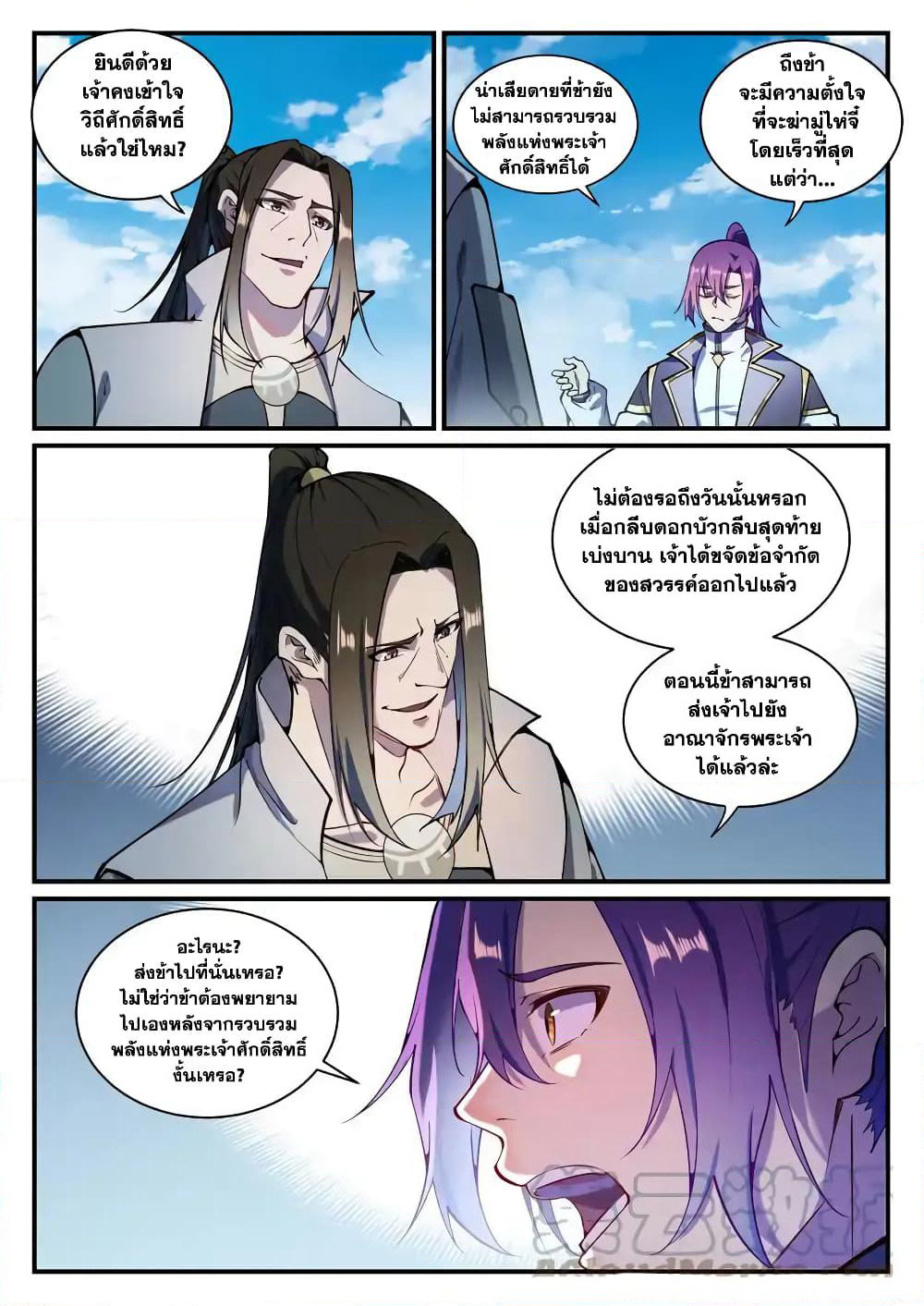 Bailian Chengshen page 3