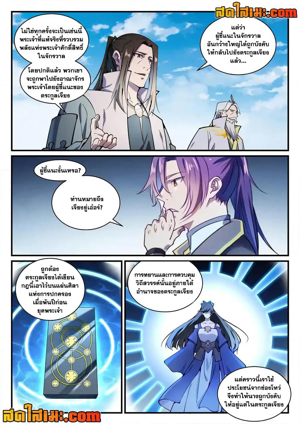 Bailian Chengshen page 4