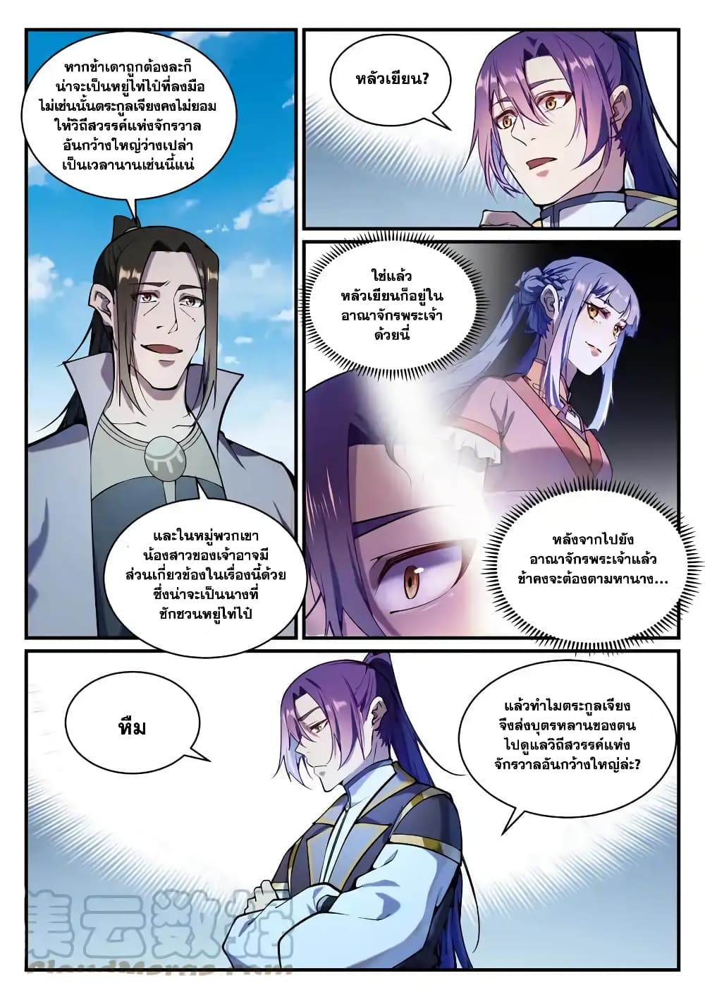Bailian Chengshen page 5