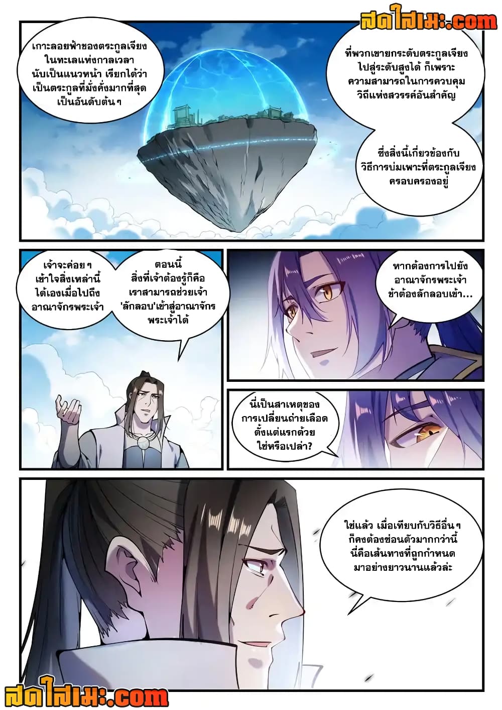 Bailian Chengshen page 6