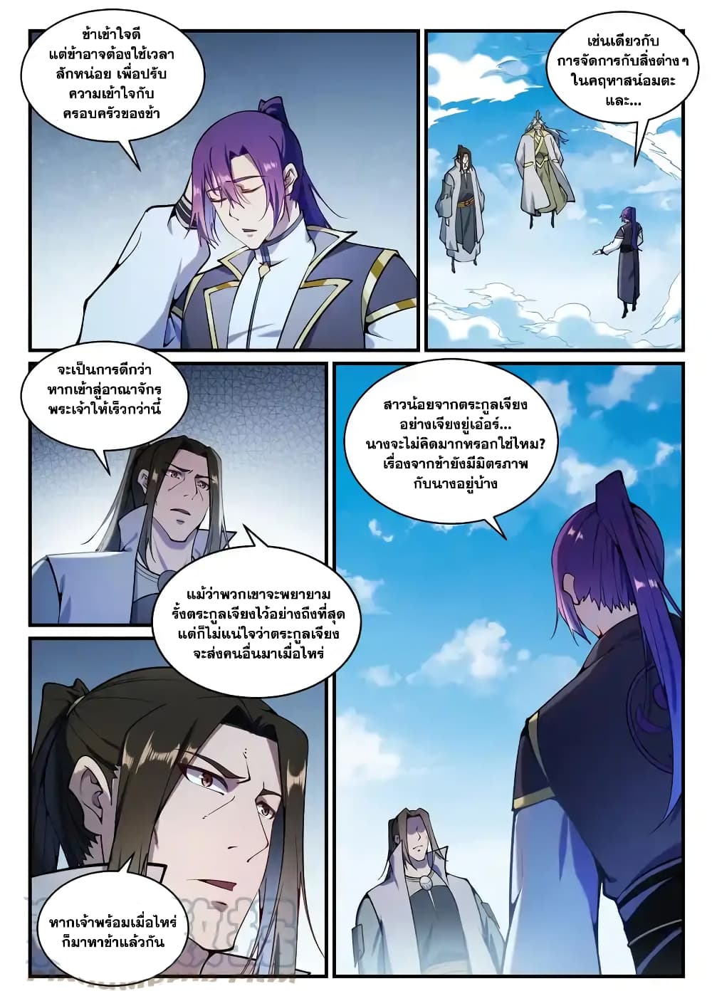 Bailian Chengshen page 7