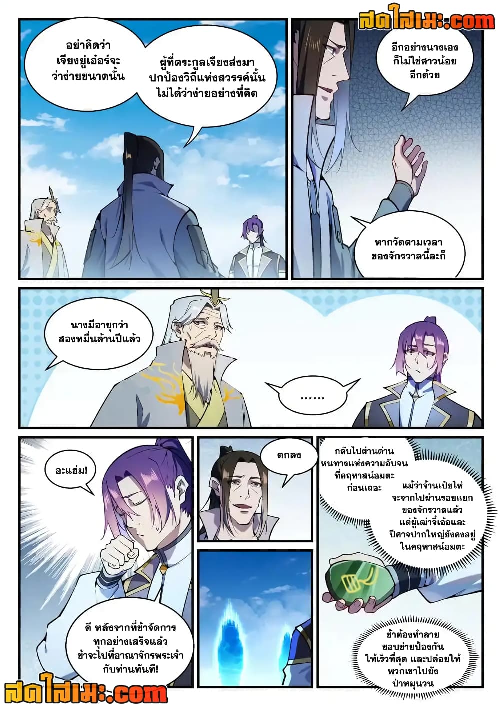 Bailian Chengshen page 8
