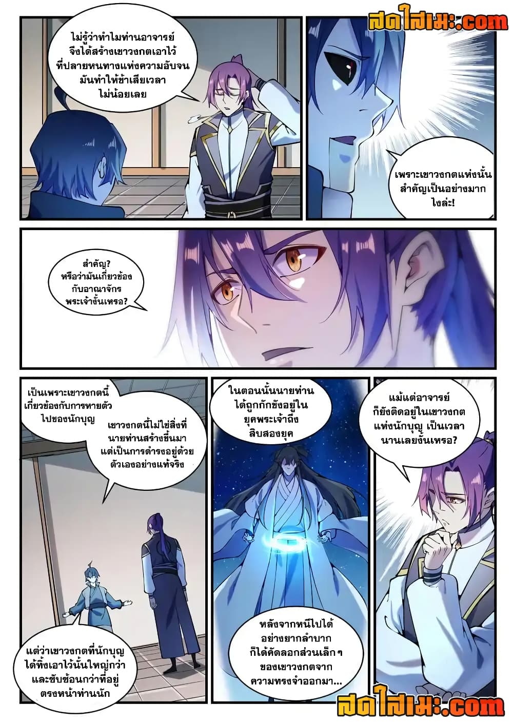 Bailian Chengshen page 10