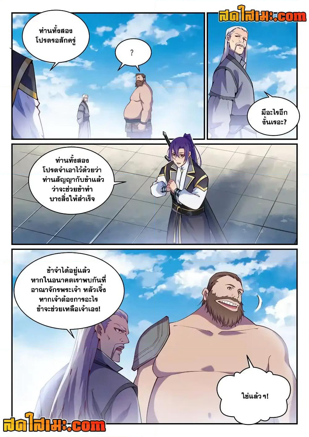 Bailian Chengshen page 4