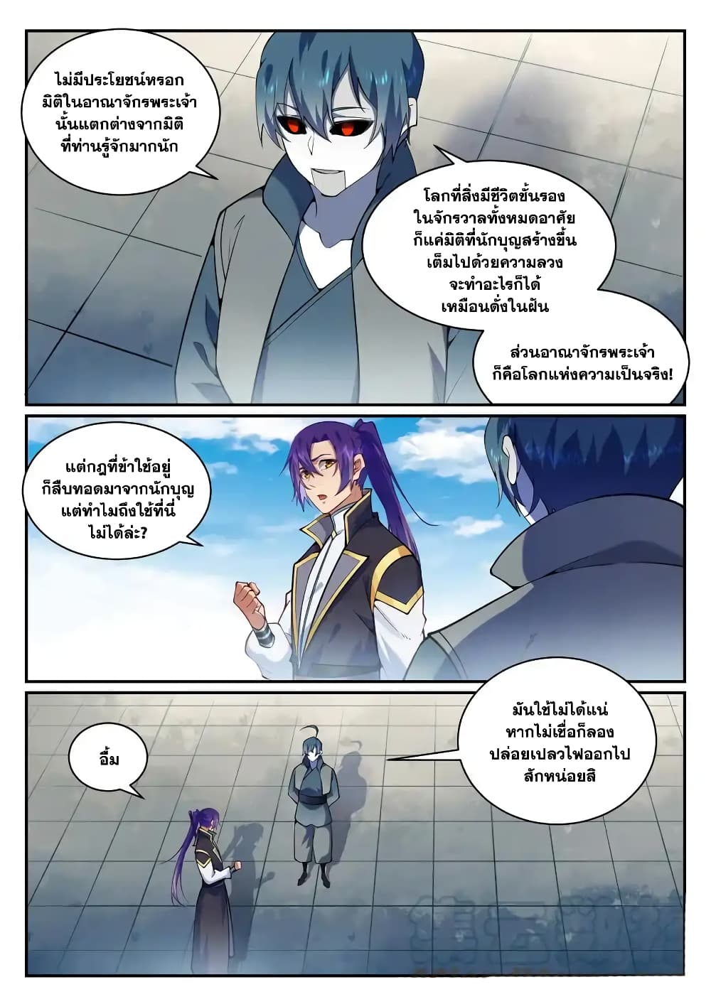 Bailian Chengshen page 7
