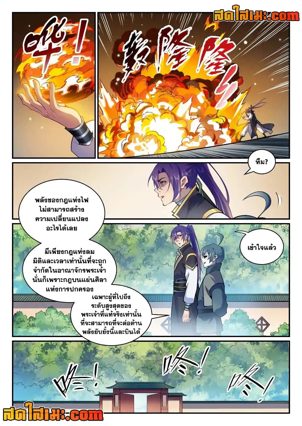Bailian Chengshen page 8
