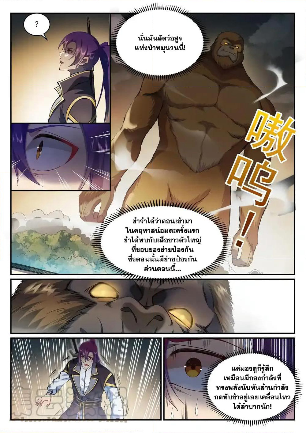 Bailian Chengshen page 9