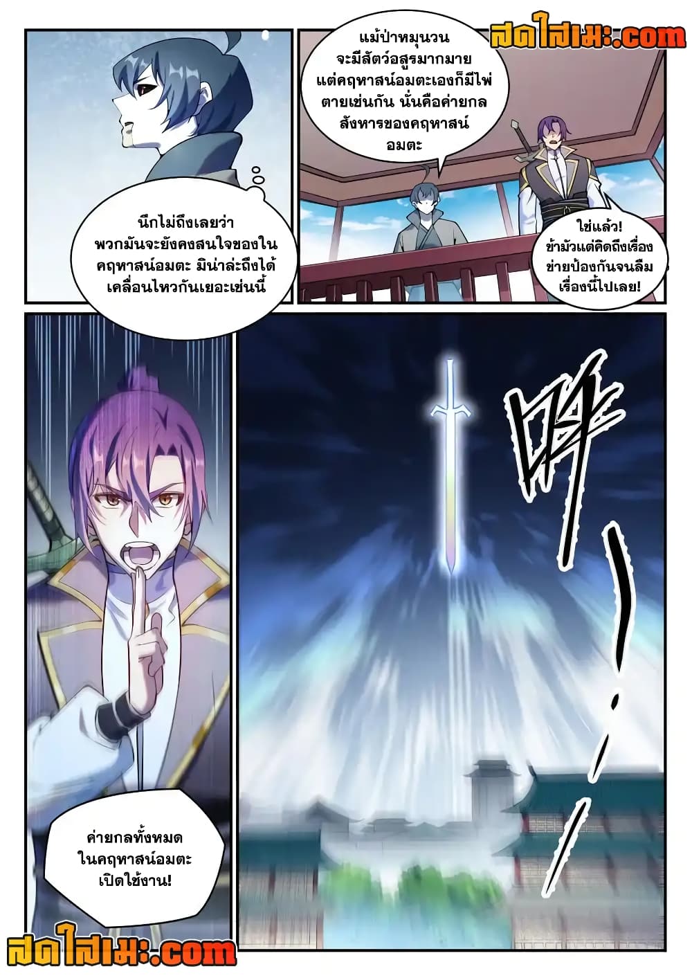 Bailian Chengshen page 2