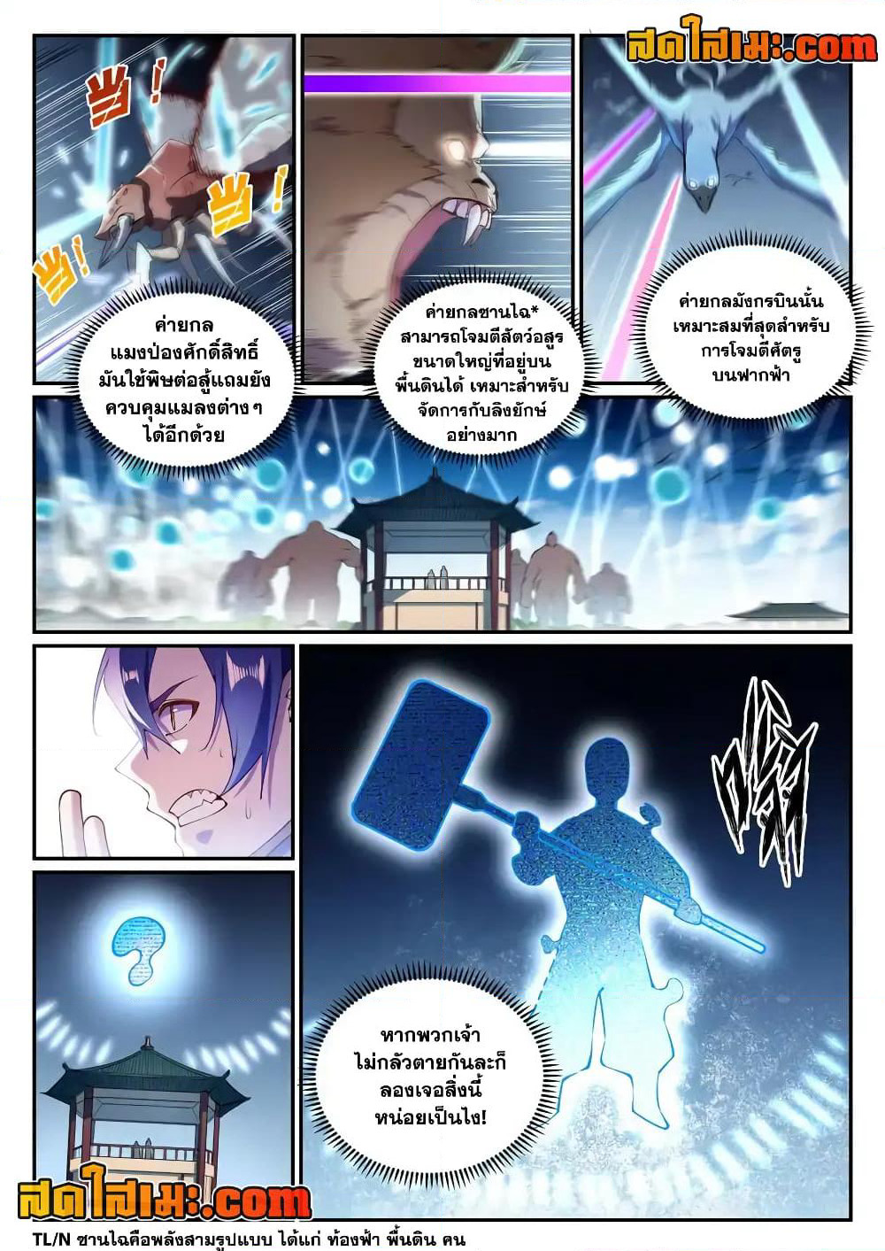 Bailian Chengshen page 4