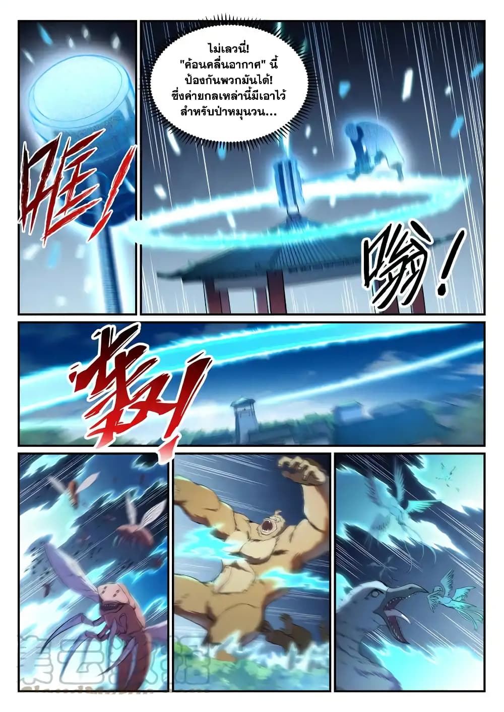 Bailian Chengshen page 5