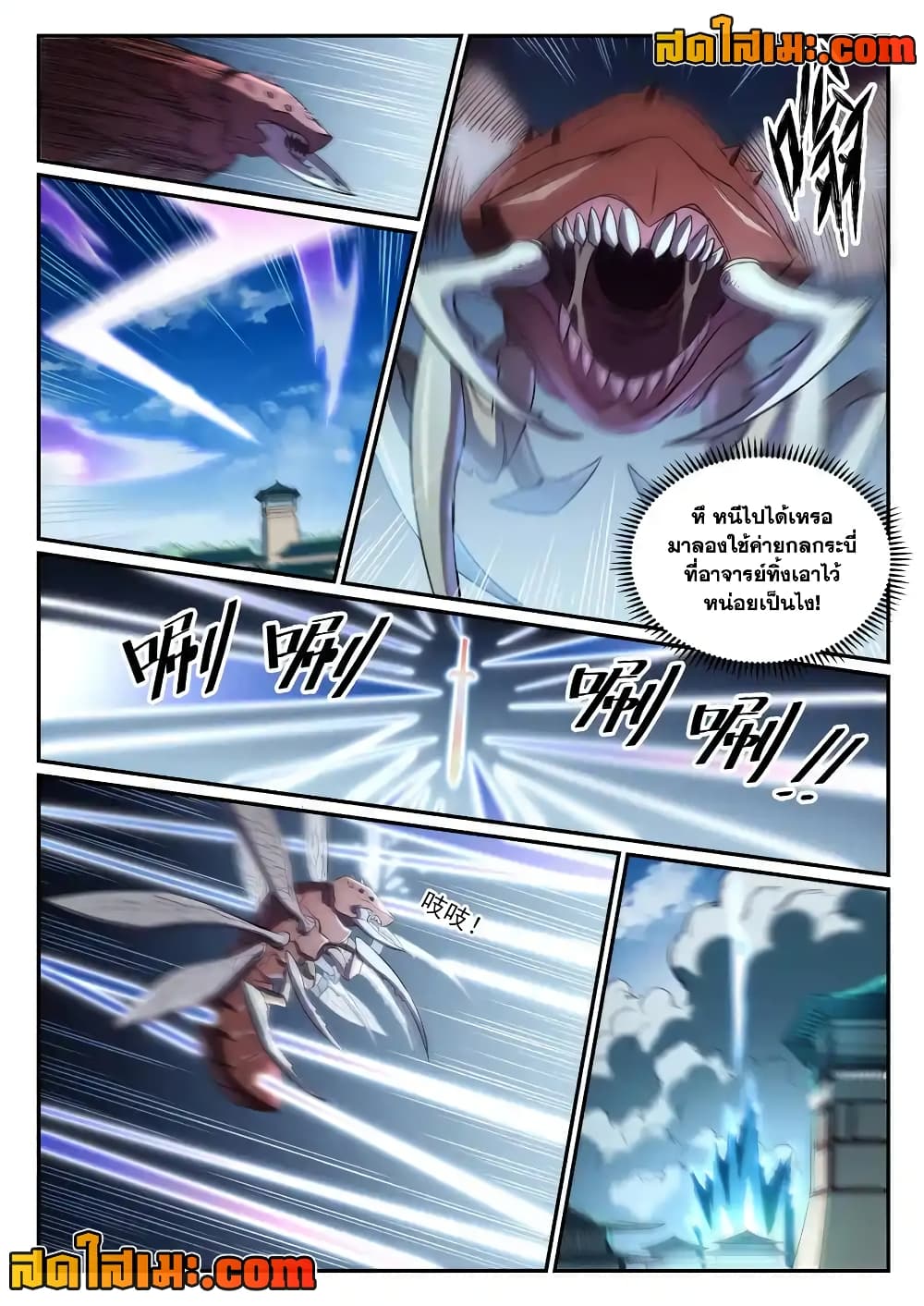 Bailian Chengshen page 6
