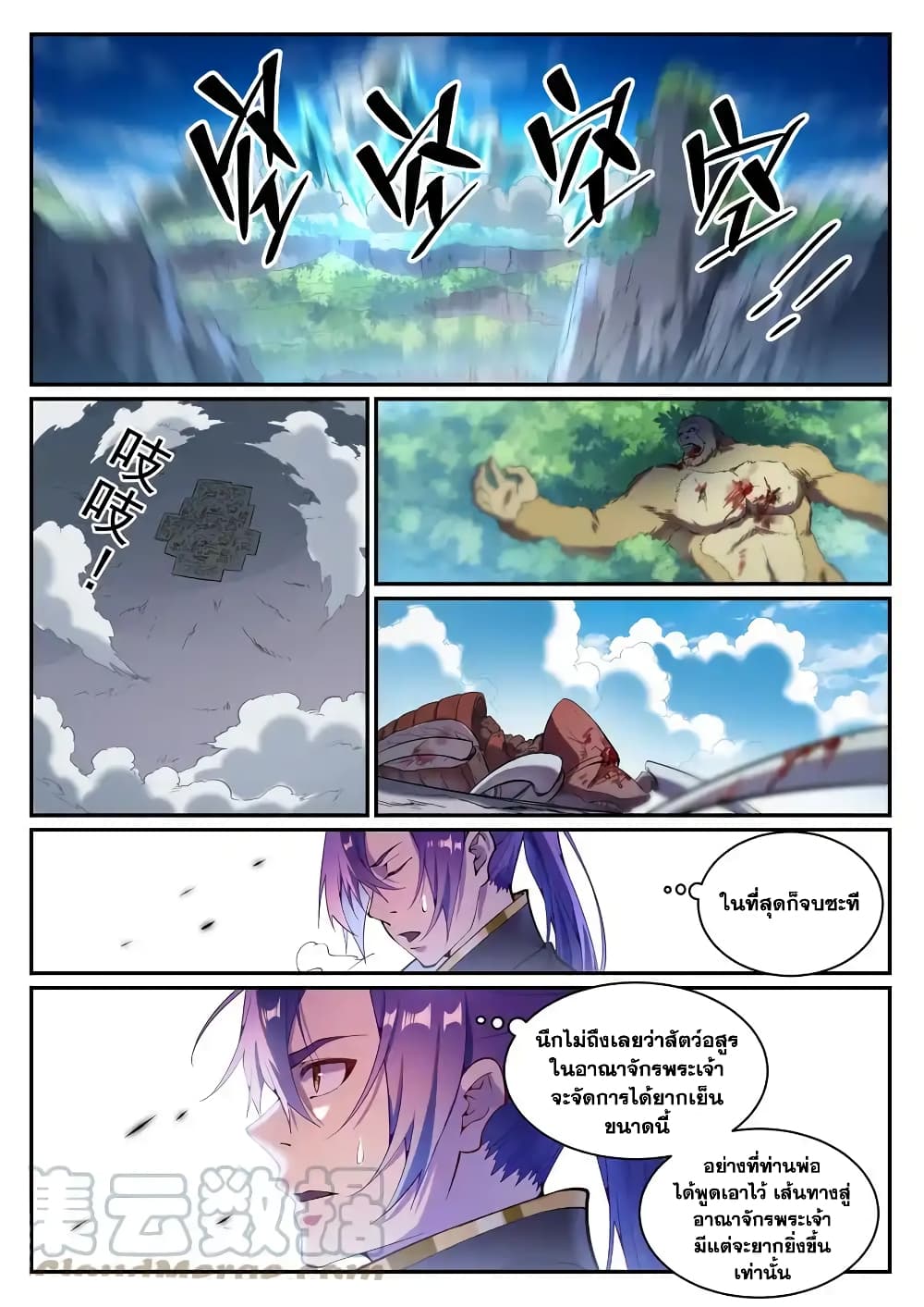 Bailian Chengshen page 7
